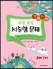 완전타파 과정 중심 서술형 문제 4학년 1학기