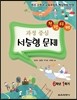 완전타파 과정 중심 서술형 문제 6학년 1학기