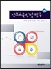 정보교육방법 탐구