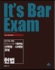 2017 It's Bar Exam 제6회 변호사시험 기출해설 선택형 사례형 공법 (헌법)