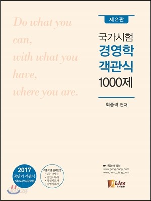 국가시험 경영학 객관식 1000제