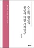 수포자 현상과 원인에 대한 사례연구