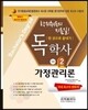 2017 독학사 가정학 2단계 가정관리론