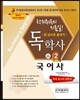 2017 독학사 국문학 2단계 국어사