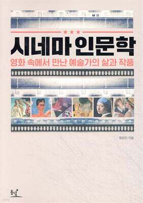 시네마 인문학