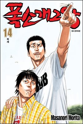 폭소 개그왕 14