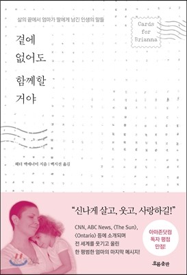 곁에 없어도 함께할 거야