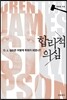 합리적 의심