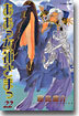 ああっ女神さまっ 22