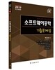 2017 소프트웨어공학 기출문제집