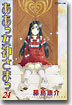 ああっ女神さまっ 24
