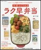 冷凍つくりおきラク早弁當