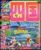 まっぷる 四國(01)四國 2018