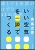 いい空氣を一瞬でつくる 誰とでも會話がは