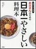 お父さんのための日本一やさしい料理本