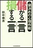 値決めの心理作戰 儲かる一言損する一言