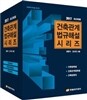 2017 건축관계법규해설 시리즈