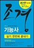 2017 조경기능사 실기 한번에 끝내기