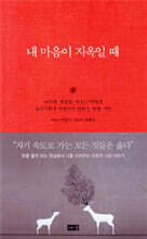 내 마음이 지옥일 때