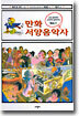 만화 서양음악사 1