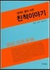 친척이야기