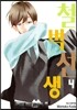철벽선생 4