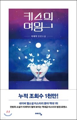키스의 여왕 1