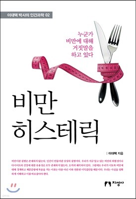 비만 히스테릭