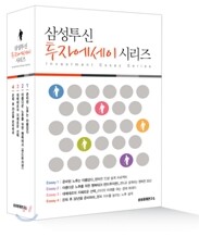 삼성투신 투자에세이 시리즈