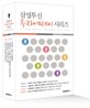 삼성투신 투자에세이 시리즈