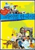 청소년을 위한 라이벌 한국사