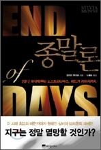 종말론