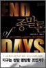 종말론