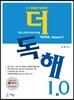 더 독해 1.0