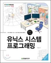 유닉스 시스템 프로그래밍