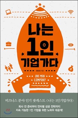 나는 1인 기업가다
