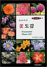 600가지 꽃 도감