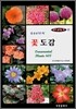 600가지 꽃 도감
