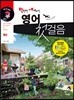 만만한 세계도전 영어 첫걸음