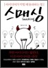 스매싱
