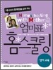 내 아이의 천재성을 살려 주는 엄마표 홈스쿨링