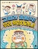 고릴라 올림픽! 우리 윗집이라니!