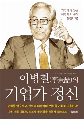 이병철의 기업가 정신