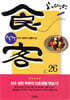 식객 26