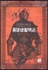 용병생활백서 13
