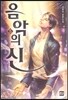 음악의 신 5
