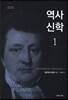 역사신학 1
