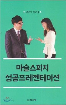 마술스피치 성공프레젠테이션