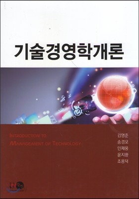 기술경영학개론