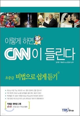 이렇게 하면 CNN이 들린다